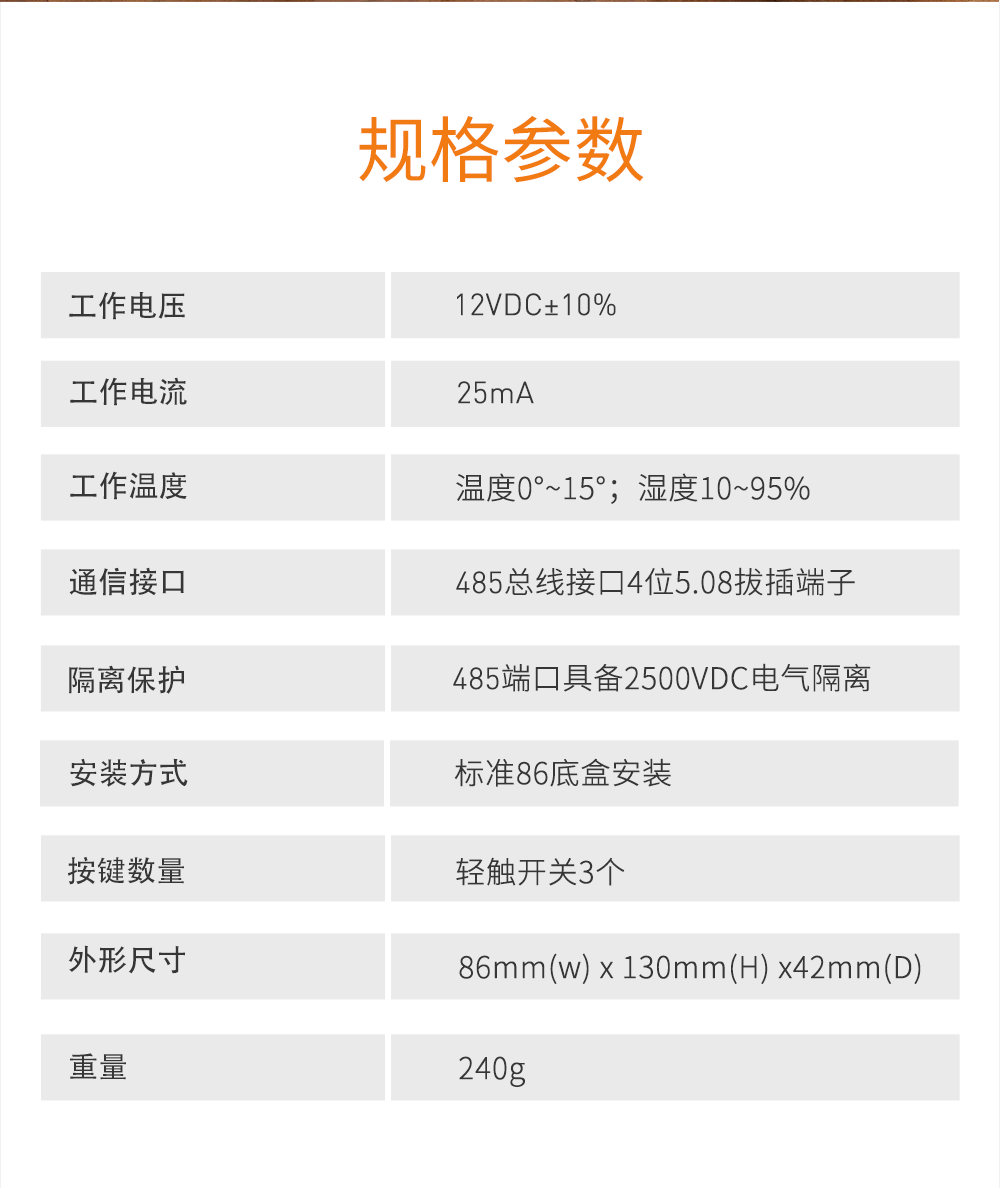 智能开关面板参数